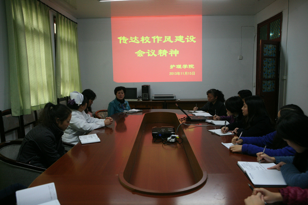 伟德体育传达学校“作风建设情况通报会”